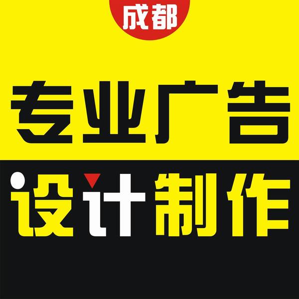 成都實體店廣告設計制作店招海報x展架名片 dm單 印刷