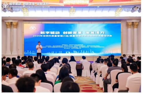 深圳市舉辦質量管理小組暨質量信得過班組交流活動