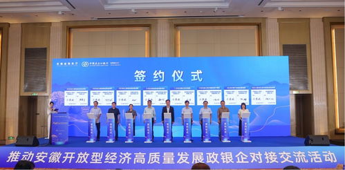 中國進出口銀行安徽省分行聯合安徽省商務廳舉辦政銀企對接交流活動