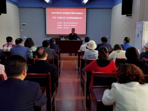 肇慶市文聯(lián)組織文藝家開展規(guī)范守則教育實(shí)踐活動(dòng)